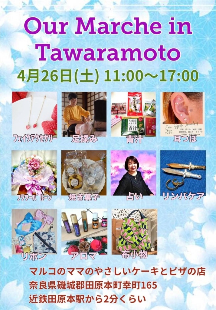 マルシェ　たわらもと　